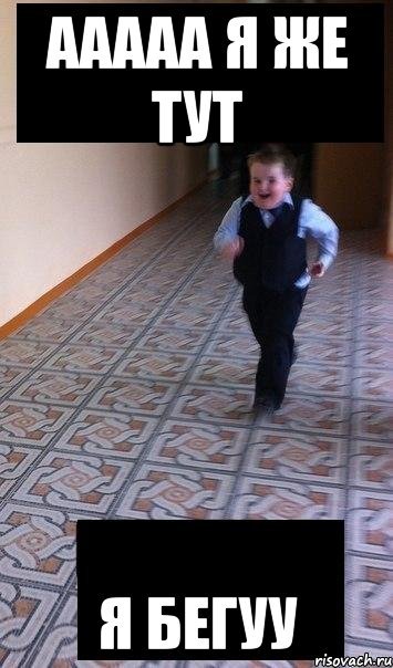 Толстый мальчик убегает