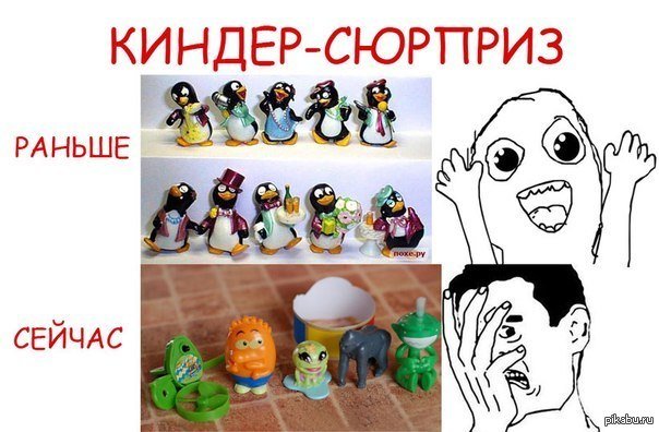 Киндер сюрприз прикол