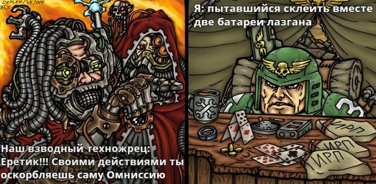 Приколы по вархаммер 40к