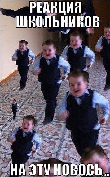 Школьник бежит