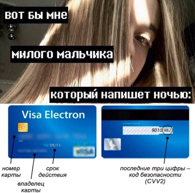 Мемы с номером карты