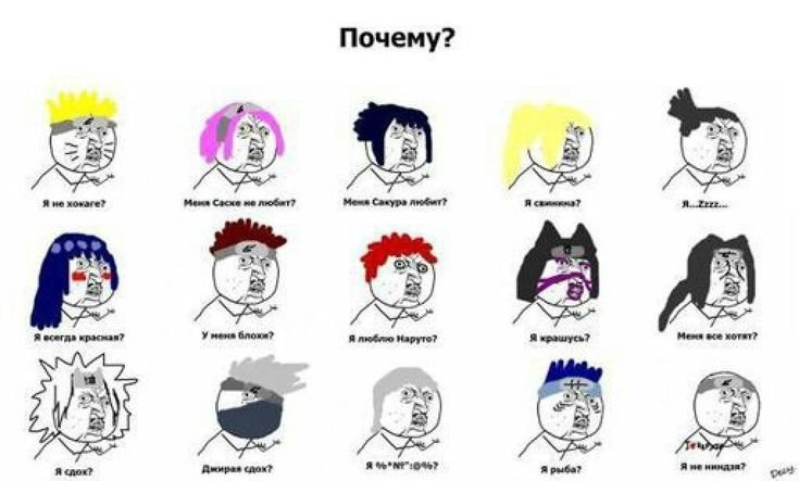 Наруто мемы