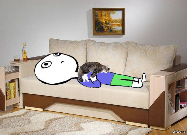 Лежу вставать не хочу