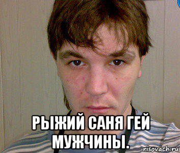 Мем с рыжим парнем