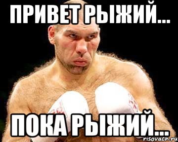 Рыжие люди мемы