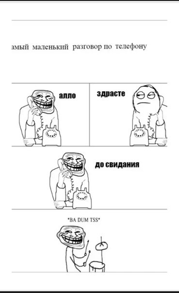 Диалог с мемами