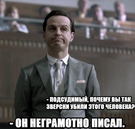 Неграмотные шутки