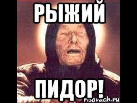 Шутки про рыжих