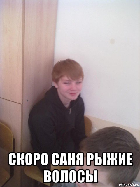 Мем рыжие волосы