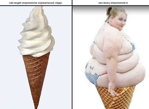 Толстая женщина и мороженое