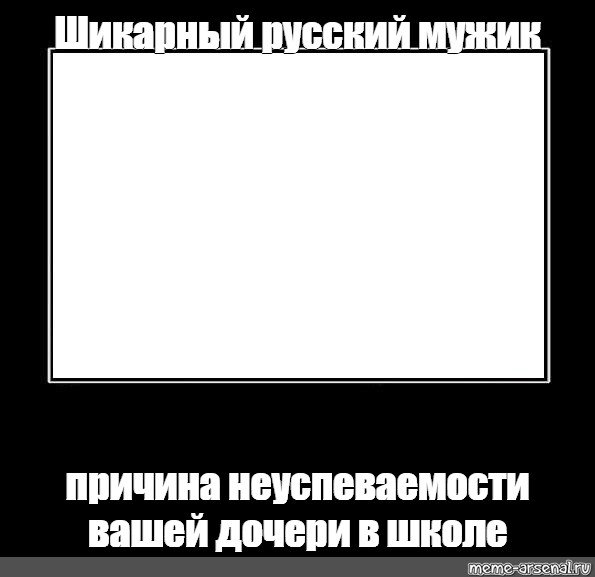 Мем причина неуспеваемости вашей дочери