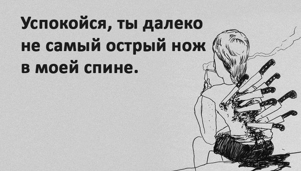 Девушка и парень с ножами в спине