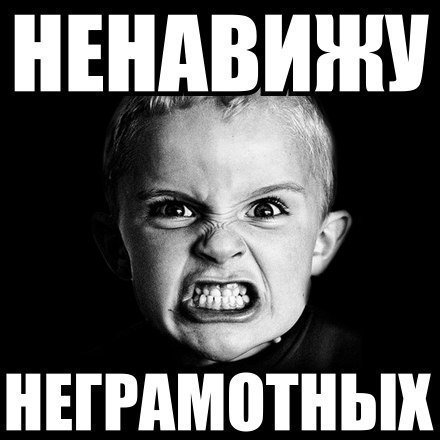 Мемы про неграмотных