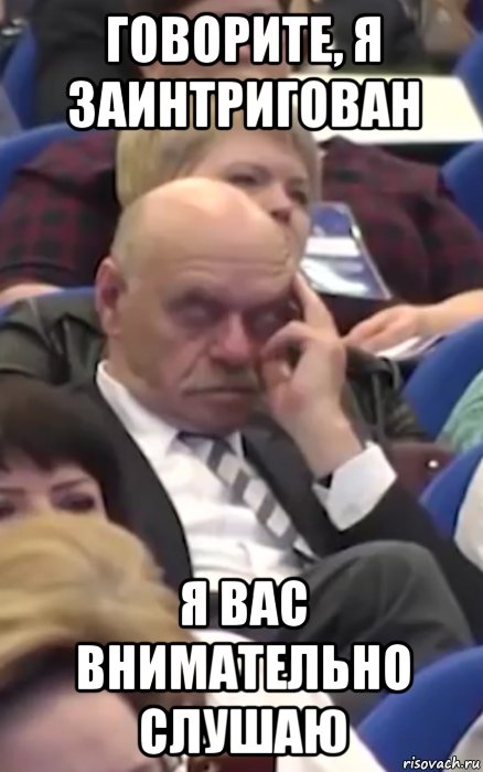 Не слушаю Мем