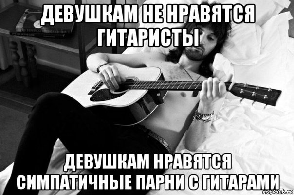 Приколы про гитаристов