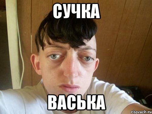 Смешные картинки про Вадика