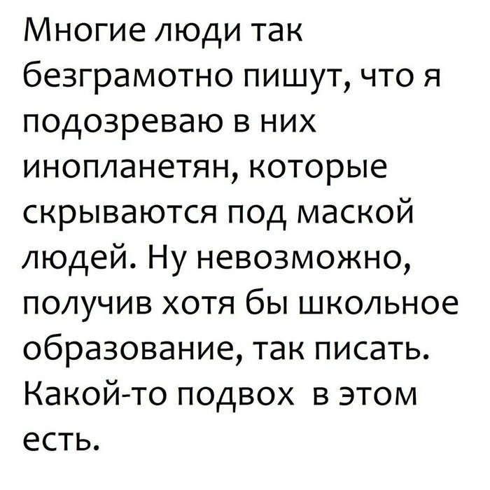 Цитаты про безграмотных людей