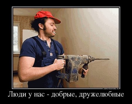 Перфоратор смешно