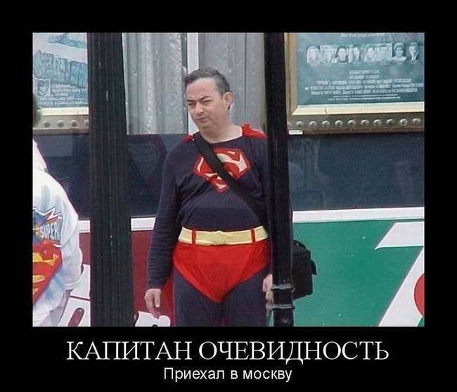 Капитан Капитан очевидность