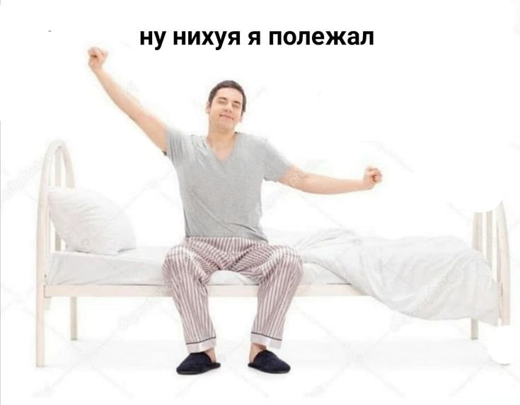 Человек проснулся