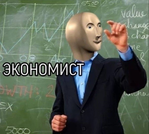 Экономист картинки
