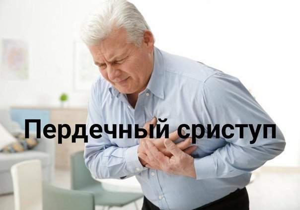 Хватается за сердце Мем