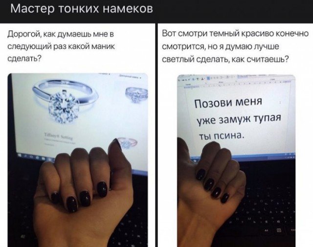 Женские намеки