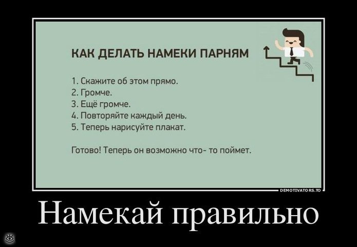 Приколы с намеком