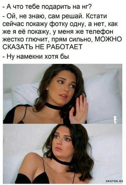 Женские намеки Мем