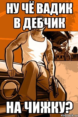 Негр Вадик