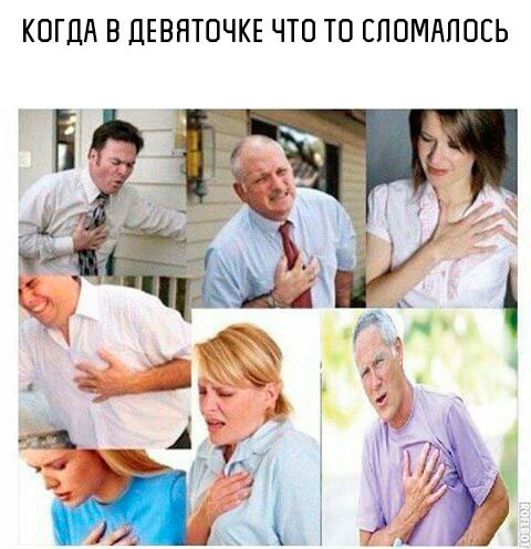 Схватился за сердце Мем