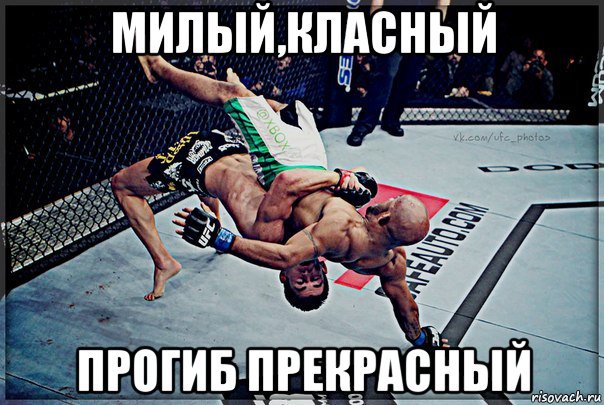 На прогиб кинуть девушку