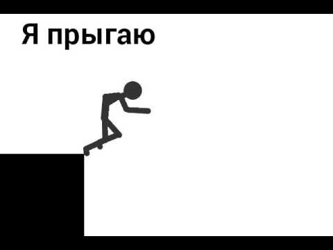 Прыгает Мем