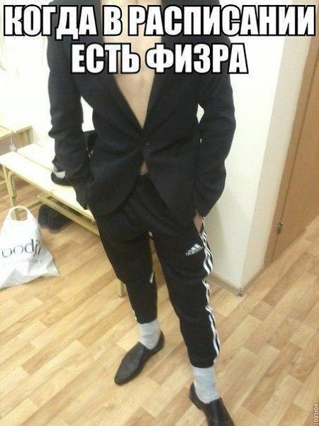 Спортивный костюм с туфлями прикол