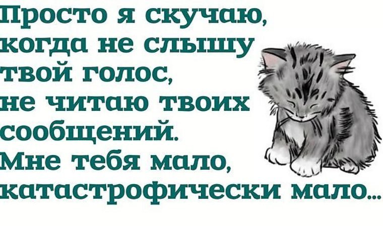 Стихи скучаю по тебе мужчине