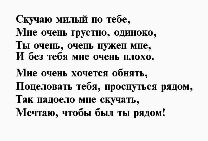 Скучаю стихи