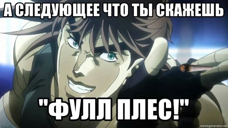 Следующее что ты скажешь будет