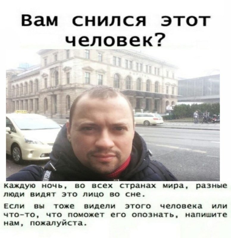 Вам снилсч жто. Человек