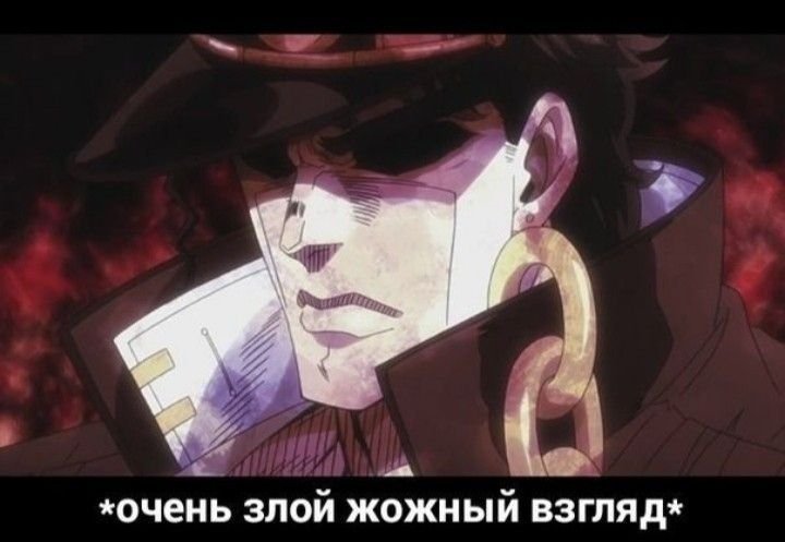 Джотаро Куджо лицо