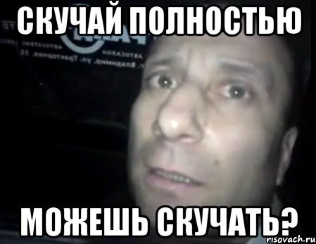 Мемы про скуку