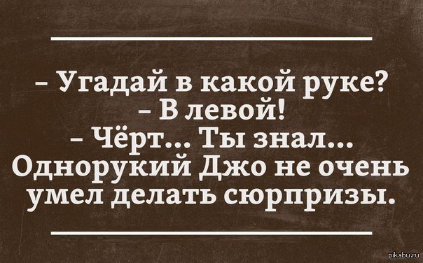 Однорукий Джо