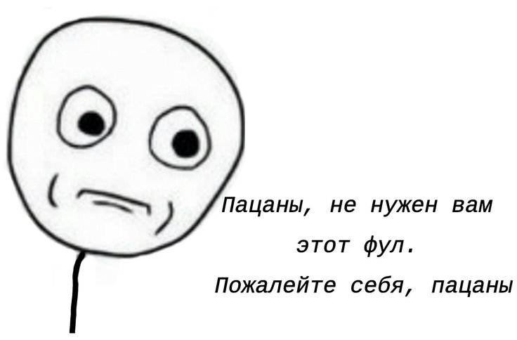 Мем пацан