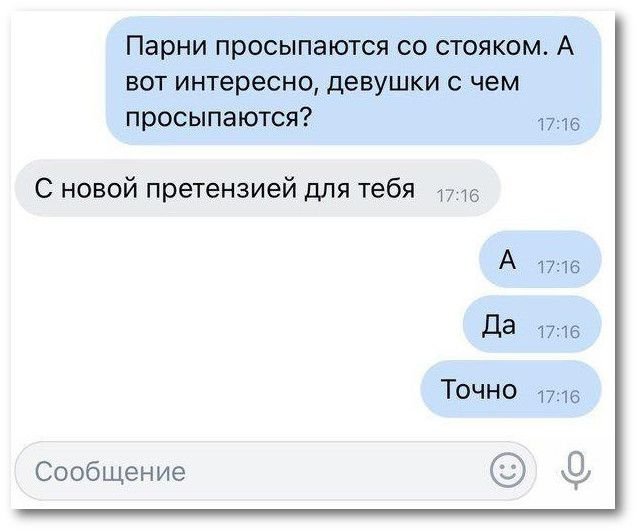 Мемы про переписки с девушками