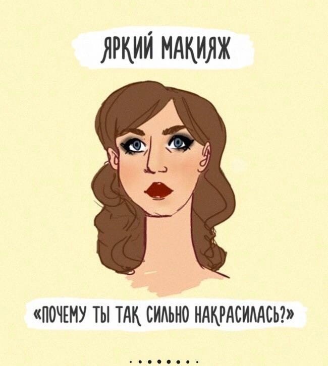 Юмор визажиста