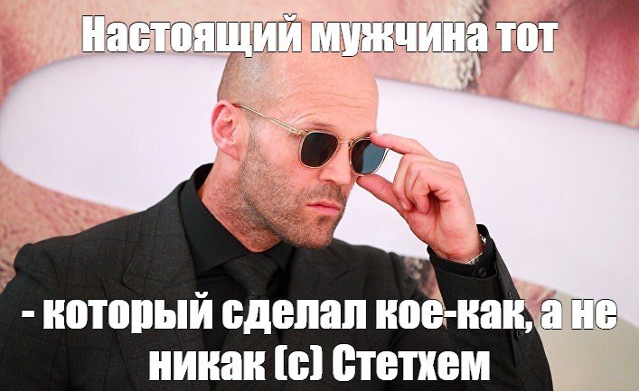 Мемы про настоящих мужчин