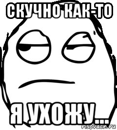 Уходящий человек