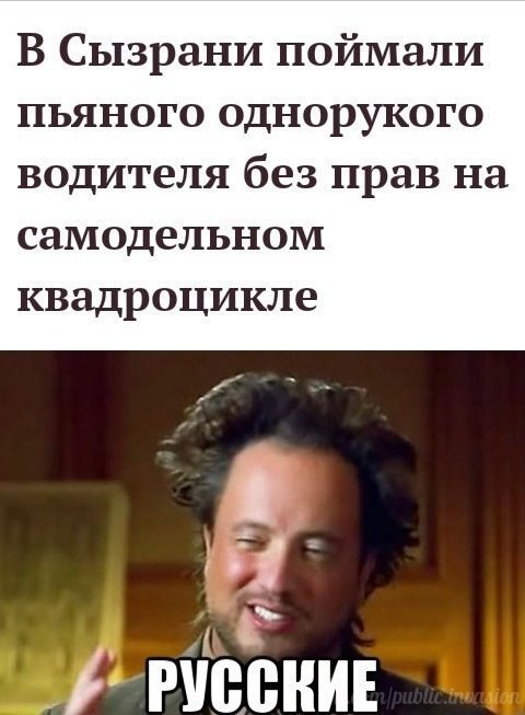 Мем эти русские