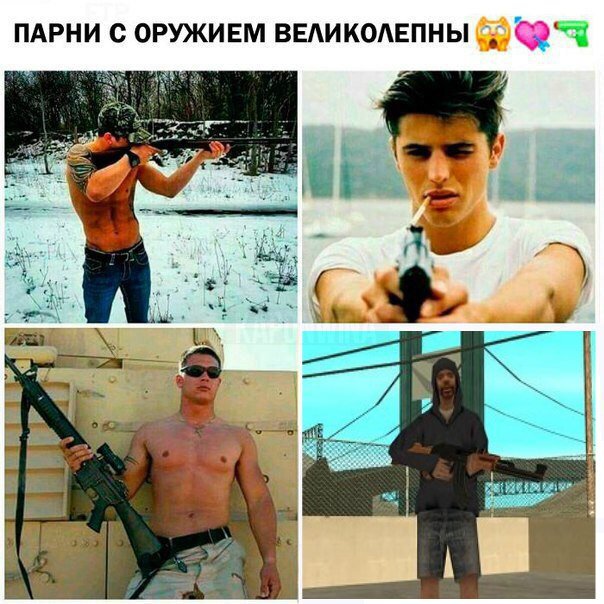 Оружейные мемы