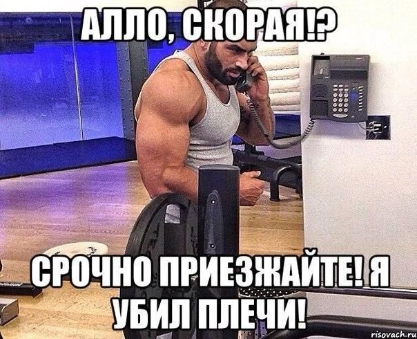 Мемы про качалку