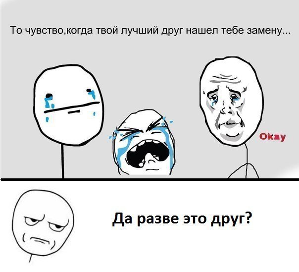 Мемы про друзей